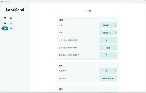 Localsend v1.13.1 綠色版 局域網(wǎng)文件互傳的高效硬件設(shè)計解析